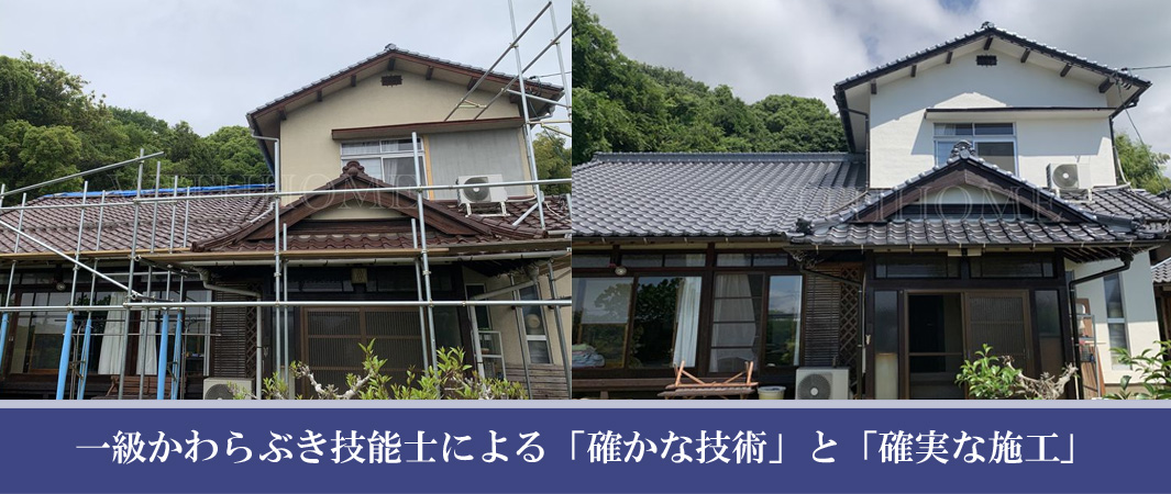 広島の屋根・瓦のお店　ウィズホーム